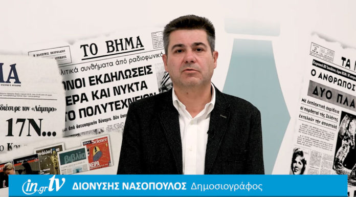 Δ. Νασόπουλος: Άνοιξαν τον ασκό του Αιόλου με την στοχοποίηση Σημίτη
