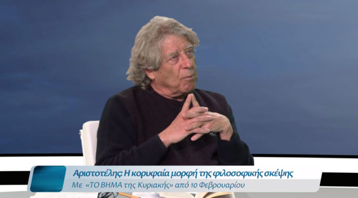 Αριστοτέλης: Η κορυφαία μορφή της αρχαίας ελληνικής σκέψης