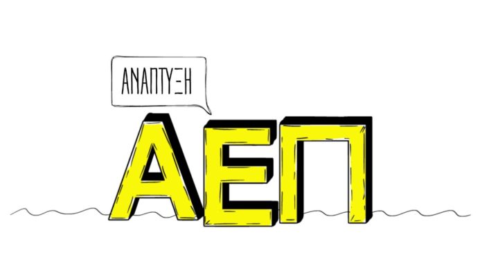 Η Ελλάδα σε Γρήγορη Ανάπτυξη