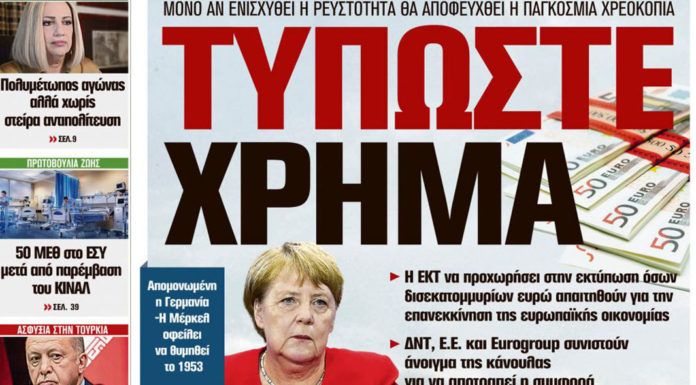 Στο ΚΑΡΦΙ : Τυπώστε χρήμα