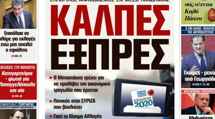 Στο Καρφί : Κάλπες εξπρές