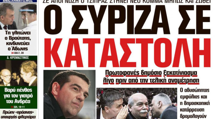 Στο Καρφί : Ο Σύριζα σε καταστολή