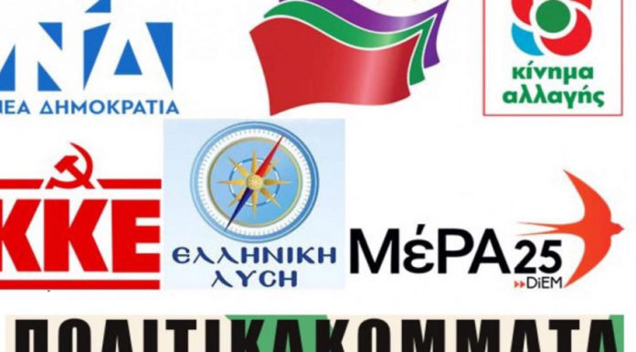 ΕΕ: Δυσπιστία έναντι πολιτικών κομμάτων