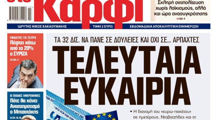 Στο «Καρφί»: Λεφτά για δουλειές και όχι για… αρπαχτές