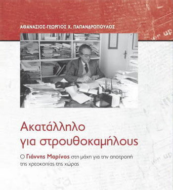 ΑΚΑΤΑΛΛΗΛΟ ΓΙΑ ΣΤΡΟΥΘΟΚΑΜΗΛΟΥΣ