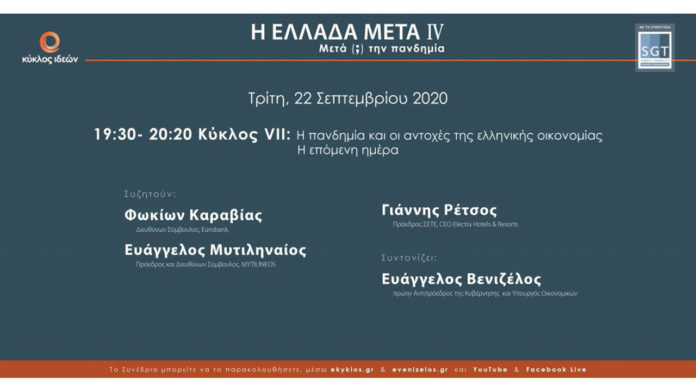 Η πανδημία και οι αντοχές της ελληνικής οικονομίας