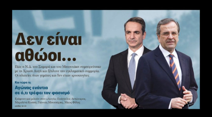 Εμφυλιοπολεμικό κλίμα 76 χρόνια μετά…