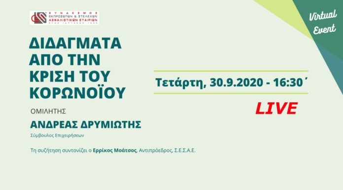 Διδάγματα από την κρίση του κορωνοϊού