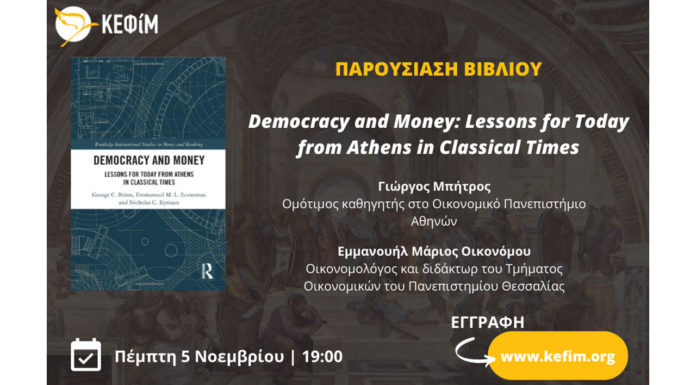 Παρουσίαση βιβλίου | “Democracy and Money: Lessons for Today from Athens in Classical Times”