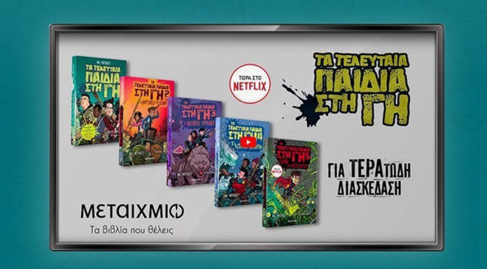 Τα τελευταία παιδιά στη Γη 5 1/2: Η απίθανη περιπέτεια της Τζουν