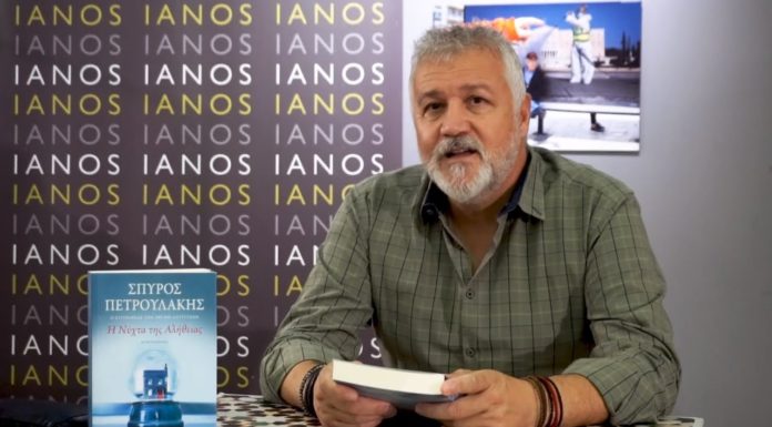 Ο Σπύρος Πετρουλάκης προτείνει