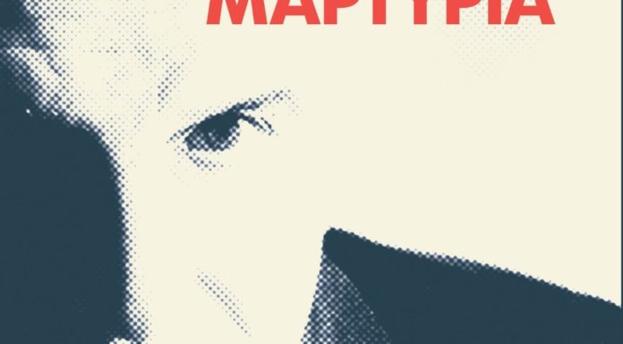 Γιάννος Παπαντωνίου – Προσωπική Μαρτυρία