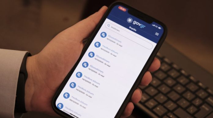 Στον αέρα η νέα εφαρμογή του gov.gr: Όλα όσα μπορούμε να κάνουμε με ένα κλικ