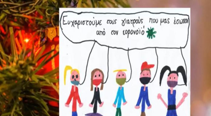Χριστουγεννιάτικες κάρτες μαθητών προς γιατρούς και νοσηλευτές