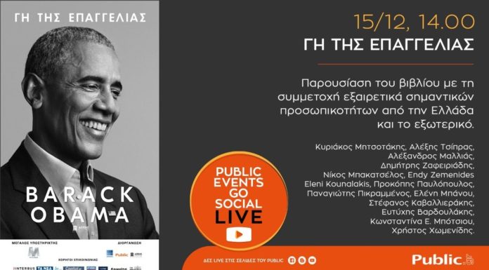 LIVE παρουσίαση βιβλίου Barack Obama