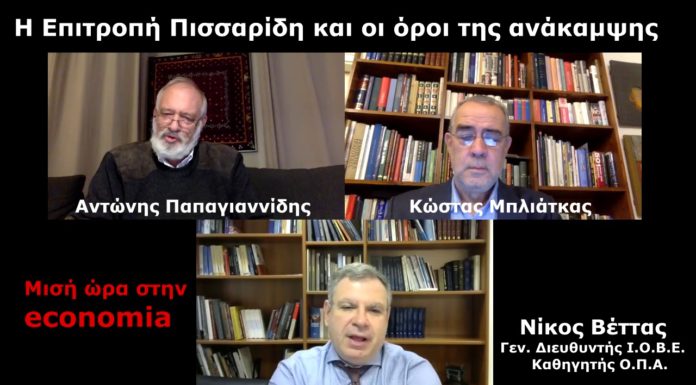Μισή ώρα στην ecomomia με τον Νίκο Βέττα