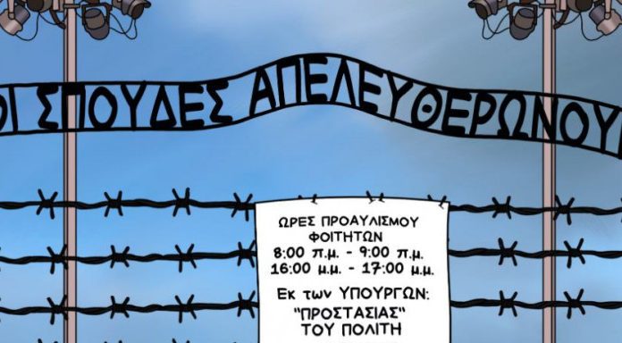 Η «Εφημερίδα των Συντακτών» συγκρίνει το νομοσχέδιο για τα ΑΕΙ με το Άουσβιτς -Έντονες αντιδράσεις