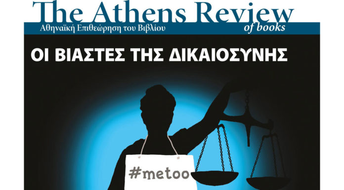 Εμείς μιλήσαμε. Εμείς κατονομάσαμε τους βιαστές μας