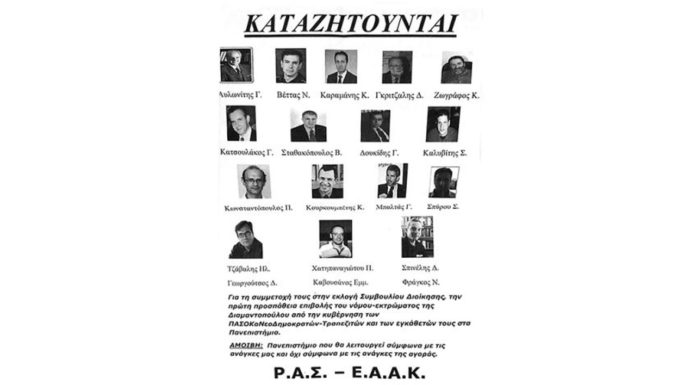 Η βία στα πανεπιστήμια καλά κρατεί… Του Ανδρέα Δρυμιώτη