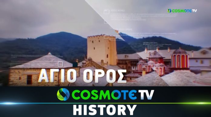 Άγιο Όρος – Ψηφιακή εποχή E1 | COSMOTE HISTORY HD