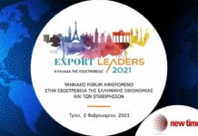 Η Ελλάδα της Εξωστρέφειας | Export Leaders Forum 2021