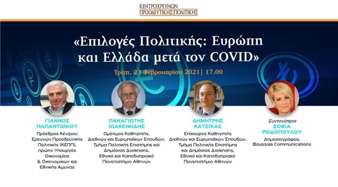 23.02 | Επιλογές Πολιτικής: Ευρώπη και Ελλάδα μετά τον COVID