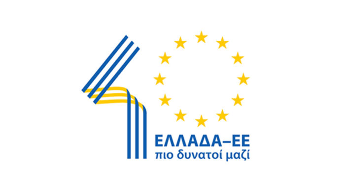 ΕΠΕΤΕΙΑΚΗ ΕΚΔΗΛΩΣΗ ΤΗΣ ΕΕνΟΕ ΣΕ ΣΥΝΕΡΓΑΣΙΑ ΜΕ ΤΟ ΓΡΑΦΕΙΟ ΤΟΥ ΕΚ ΣΤΗΝ ΕΛΛΑΔΑ ΓΙΑ ΤΑ 40 ΧΡΟΝΙΑ ΤΗΣ ΕΛΛΑΔΑΣ ΣΤΗΝ ΕΕ