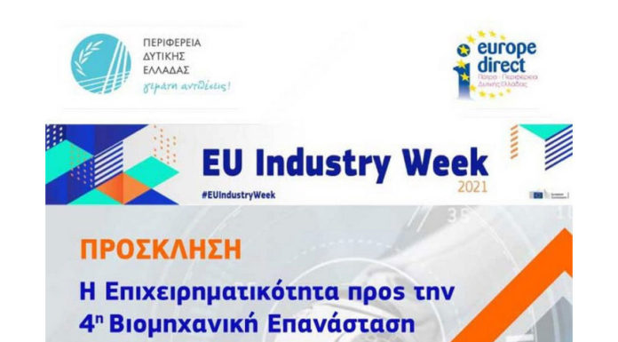 Διαδικτυακή εκδήλωση στα πλαίσια της Ευρωπαϊκής Εβδομάδας Βιομηχανίας