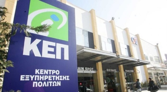 ΚΕΠ: Συνδέονται με το gov.gr για την αυτόματη έκδοση οκτώ πιστοποιητικών – Ποια είναι αυτά