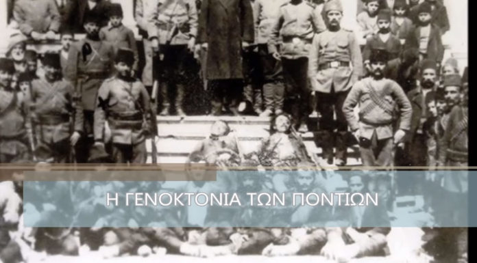 Η Γενοκτονία των Ποντίων… Του ΙΩΑΝΝΗ Σ. ΠΑΠΑΦΛΩΡΑΤΟΥ