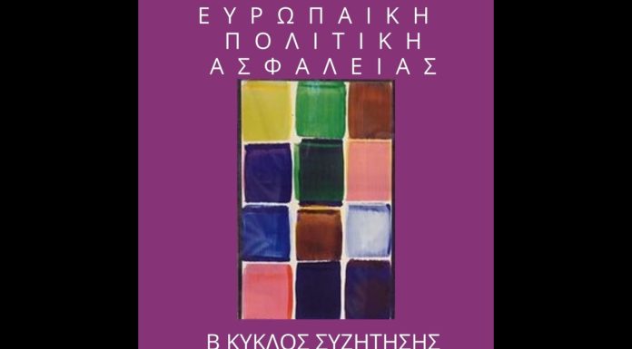 ΕΥΡΩΠΑΪΚΗ ΠΟΛΙΤΙΚΗ Β ΚΥΚΛΟΣ ΣΥΖΗΤΗΣΗΣΕΩΣ