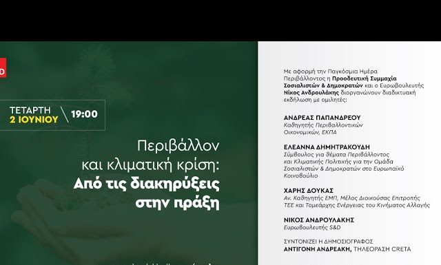 Νίκος Ανδρουλάκης: Η μακροπρόθεσμη κλιματική πολιτική χρειάζεται όραμα και όχι λογιστική αντιμετώπιση