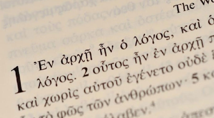 Εν αρχή ην ο λόγος και ο νάνος της γνώσης… Του Βασιλείου-Γεωργίου Γρηγ. Παπαδάκη