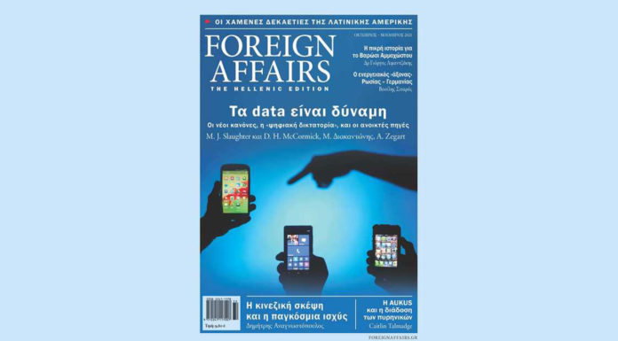 Η ισχύς των ψηφιακών δεδομένων… Του Λουκά Κατσώνη