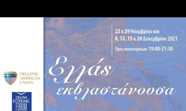 Ελλάς εκβλαστάνουσα: Διανόηση, 29 Νοεμβρίου 2021, 19:00