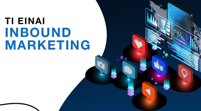 Τι είναι inbound marketing;