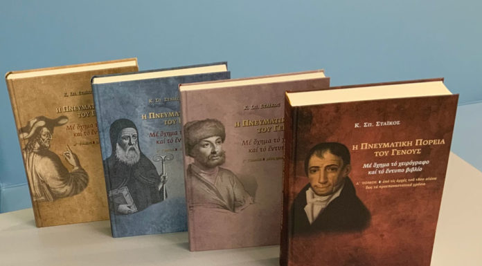 Η Πνευματική Πορεία του Γένους, με όχημα το χειρόγραφο και το έντυπο βιβλίο