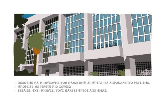 Ο κατά συρροήν μηνυτής… Της Σώτης Τριανταφύλλου