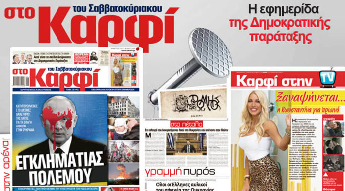 Στο ΚΑΡΦΙ που κυκλοφορεί, μια εικόνα είναι χίλιες λέξεις