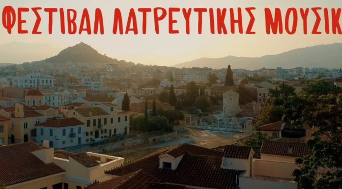 Μαραθώνιος συναυλιών και κατάνυξης σε 17 ιστορικά σημεία της Πλάκας από τη Λυρική την Μεγάλη Εβδομάδα