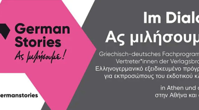 Ελληνογερμανική ημερίδα: Εκδοτική στρατηγική, διεθνής δικτύωση, πώληση δικαιωμάτων
