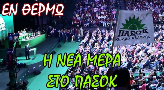 Επιστρέφει το μεγάλο ΠΑΣΟΚ; – Ο Σταύρος Λυγερός συνομιλεί με τον Παντελή Οικονόμου