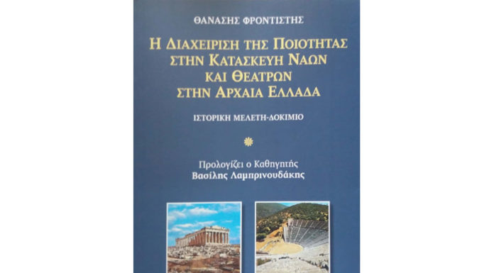ΝΕΟ ΒΙΒΛΙΟ ΤΟΥ ΘΑΝΑΣΗ ΦΡΟΝΤΙΣΤΗ