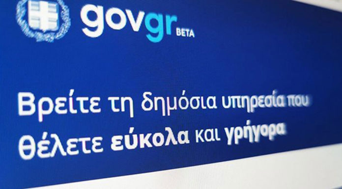 e-government: Όφελος €270 εκατ. στην οικονομία τη διετία 2020-2022… Της Νατάσας Φραγκούλη
