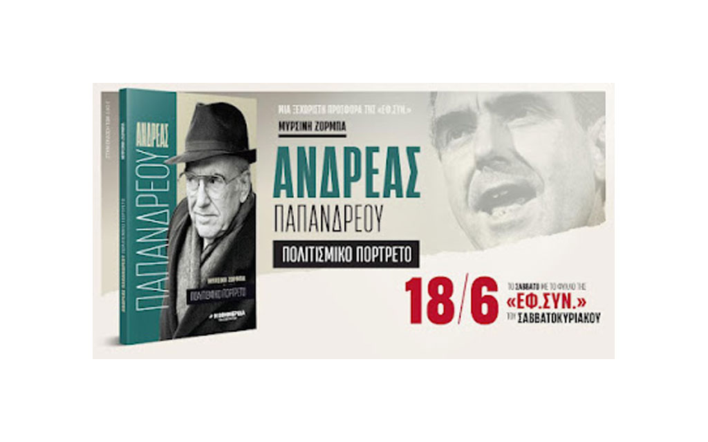 papandreou-18-06_NK