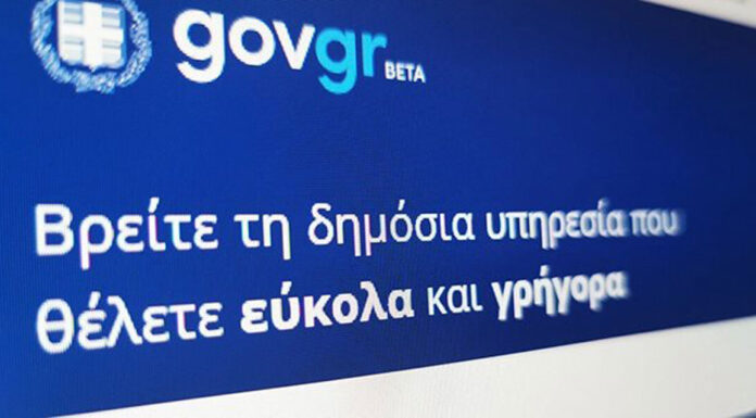 7 στους 10 Έλληνες κάνουν χρήση υπηρεσιών eGovernment… Της Νατάσας Φραγκούλη