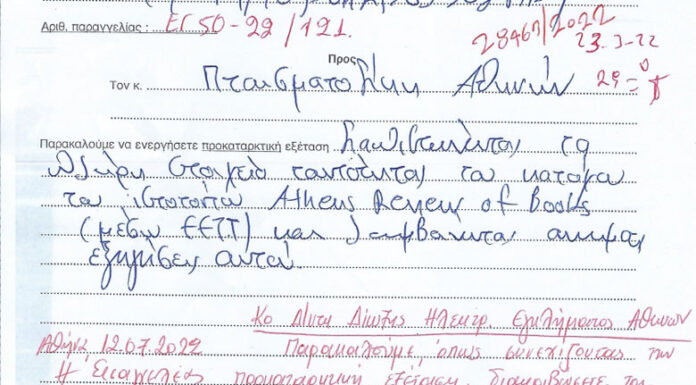 Υπερχειλής εισαγγελική σοφία
