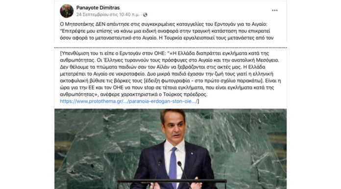 Κακουργηματική δίωξη σε βάρος του Π. Δημητρά για Εγκληματική Οργάνωση