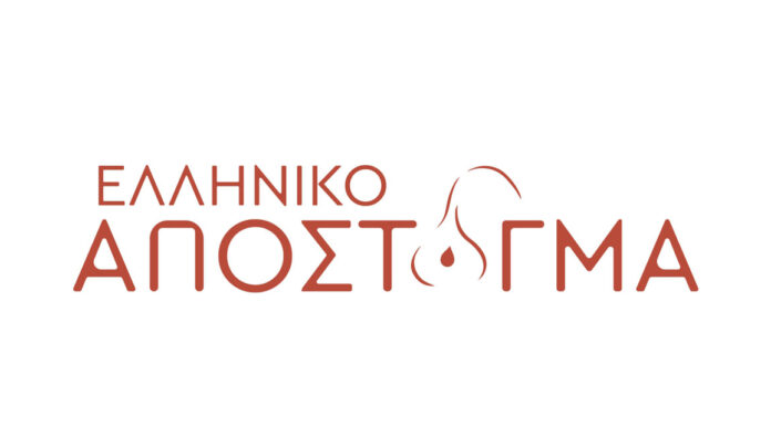 Ελληνικό Απόσταγμα 2023