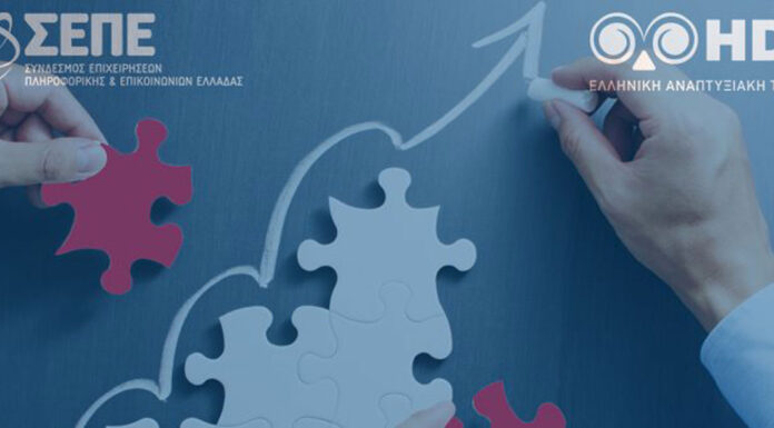 ΣΕΠΕ – HDB: Χρηματοδοτικά εργαλεία στήριξης των επιχειρήσεων από την Ελληνική Αναπτυξιακή Τράπεζα